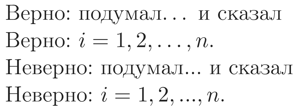 Ellipsis spacing, Russian